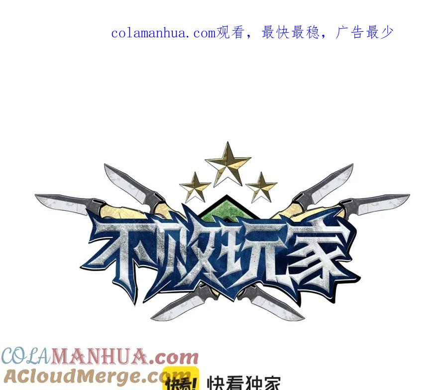 《不败玩家》第74话 着实不妙啊 第1页