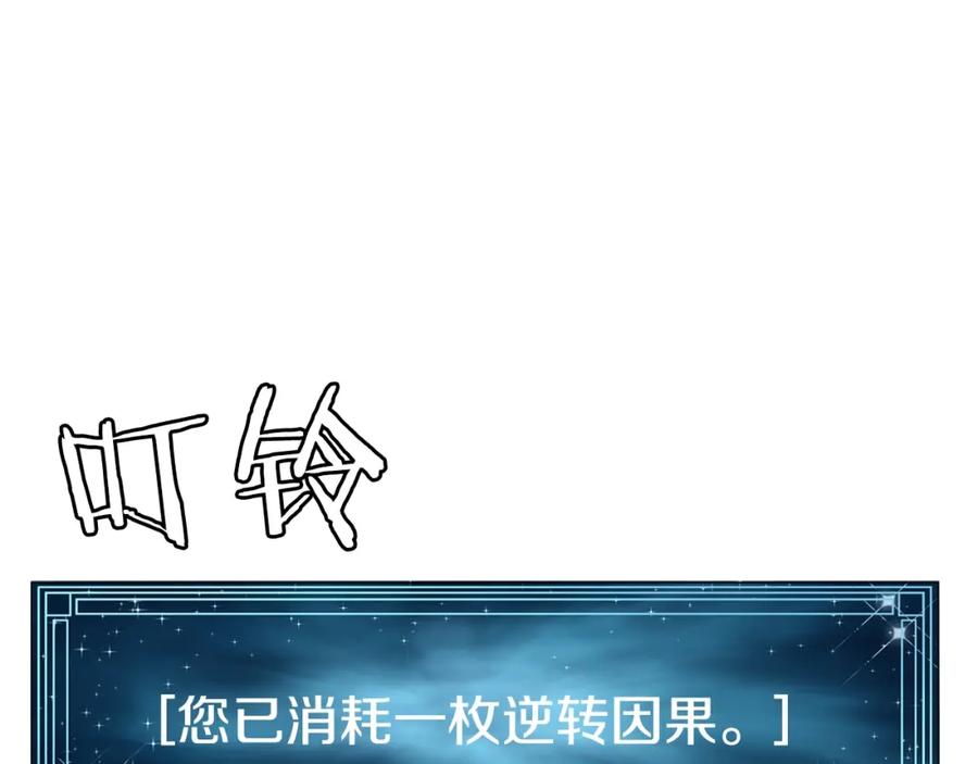 《不败玩家》第74话 着实不妙啊 第142页