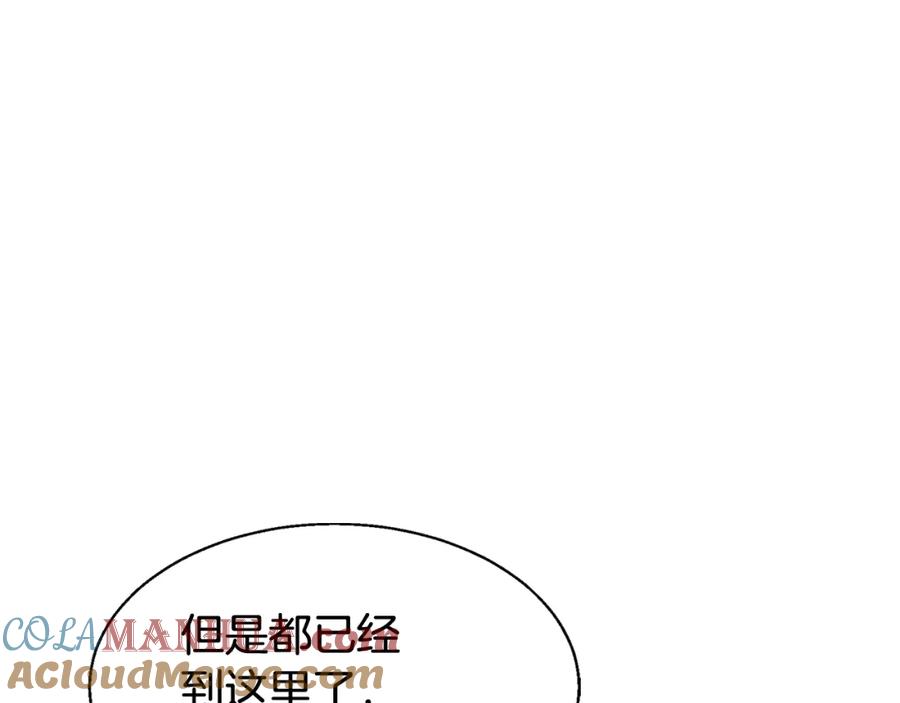 《不败玩家》第74话 着实不妙啊 第32页