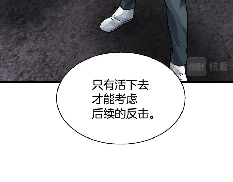 《不败玩家》第74话 着实不妙啊 第45页