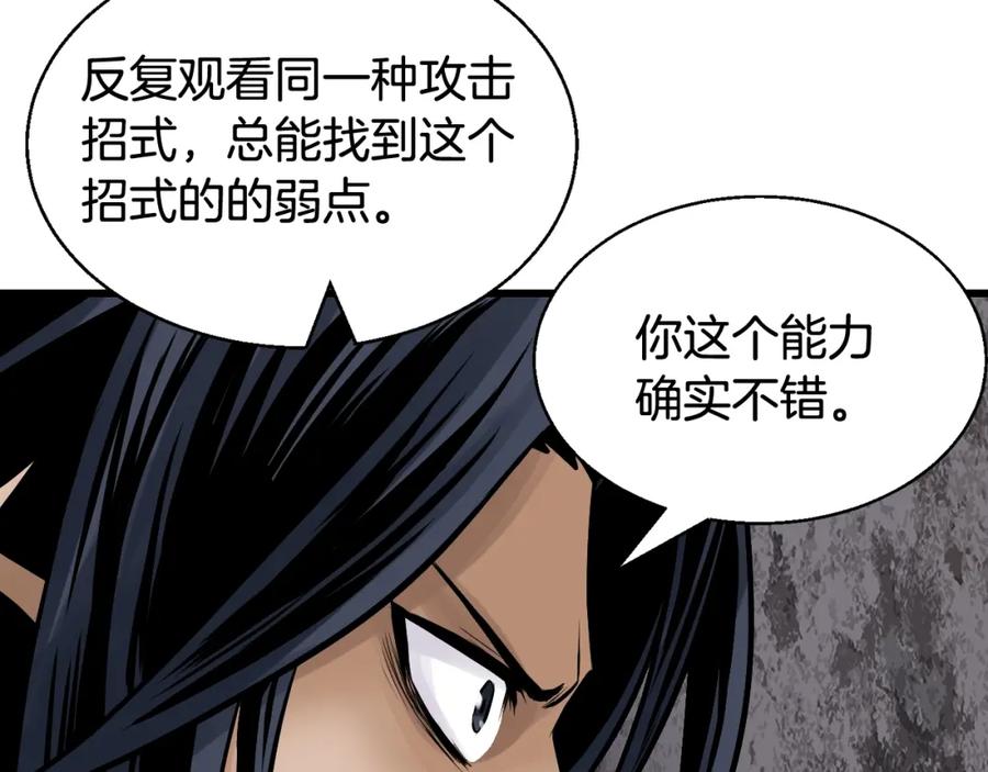 《不败玩家》第74话 着实不妙啊 第178页