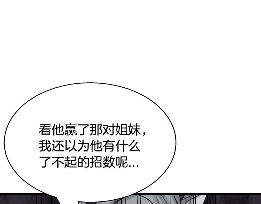 《不败玩家》第74话 着实不妙啊 第137页