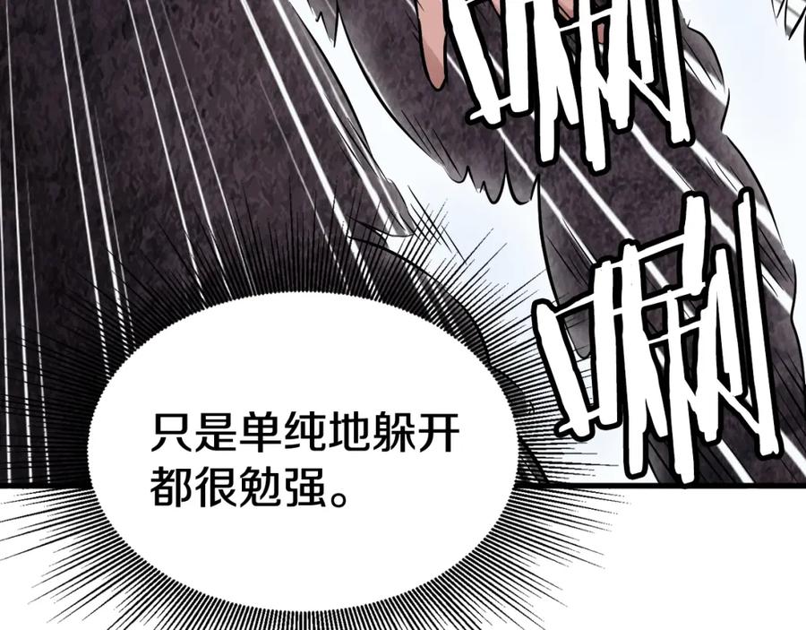 《不败玩家》第74话 着实不妙啊 第118页