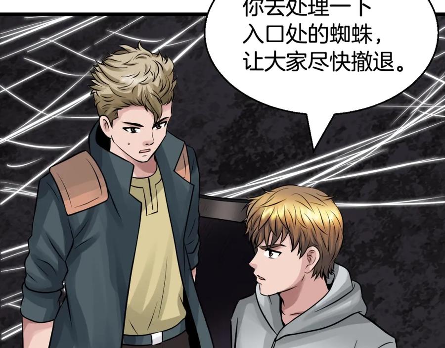《不败玩家》第74话 着实不妙啊 第43页