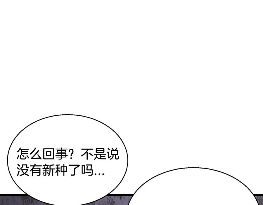 《不败玩家》第74话 着实不妙啊 第9页