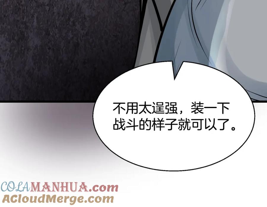 《不败玩家》第74话 着实不妙啊 第68页