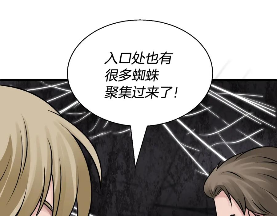 《不败玩家》第74话 着实不妙啊 第18页