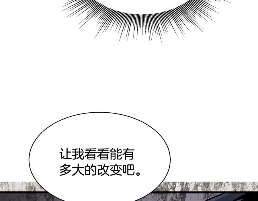《不败玩家》第74话 着实不妙啊 第162页