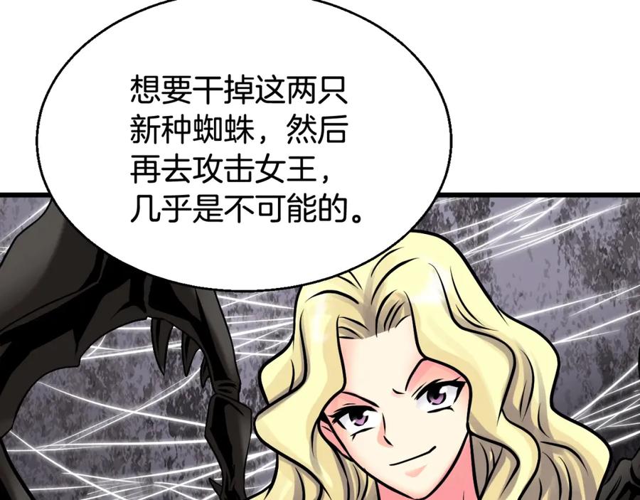 《不败玩家》第74话 着实不妙啊 第39页