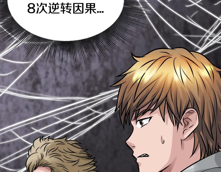 《不败玩家》第74话 着实不妙啊 第15页