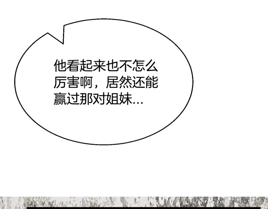 《不败玩家》第74话 着实不妙啊 第151页