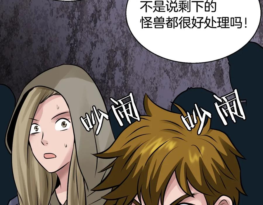 《不败玩家》第74话 着实不妙啊 第10页