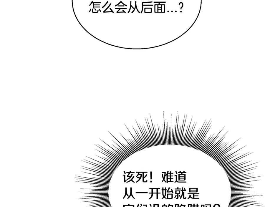 《不败玩家》第74话 着实不妙啊 第21页