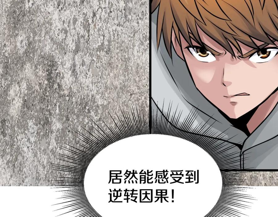 《不败玩家》第74话 着实不妙啊 第161页