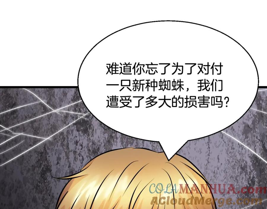 《不败玩家》第74话 着实不妙啊 第36页