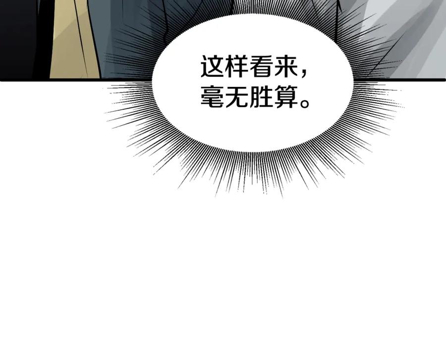 《不败玩家》第74话 着实不妙啊 第17页