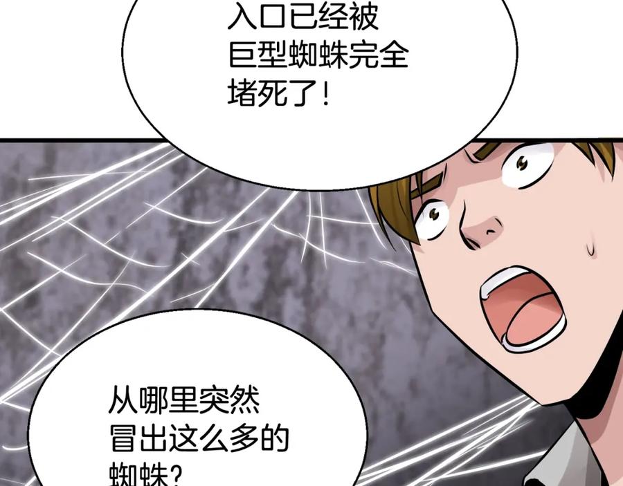 《不败玩家》第74话 着实不妙啊 第51页