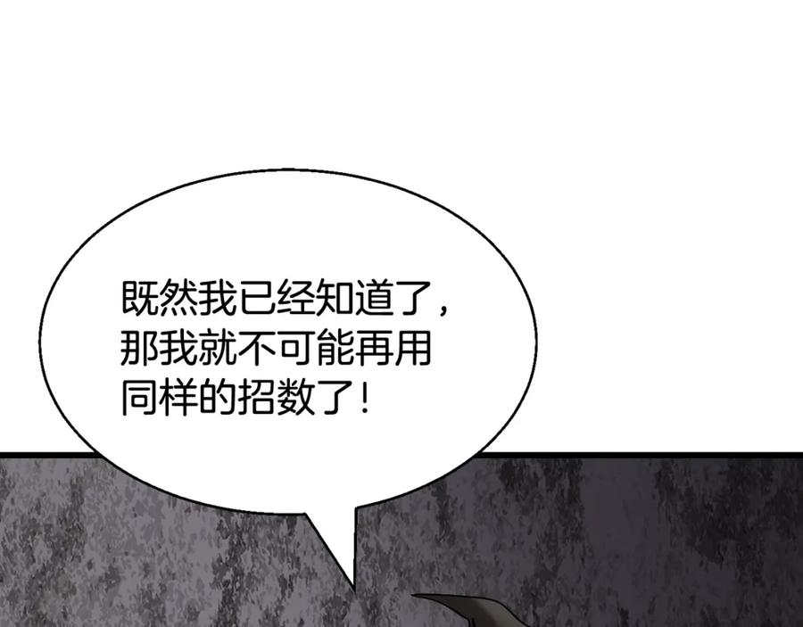 《不败玩家》第74话 着实不妙啊 第182页