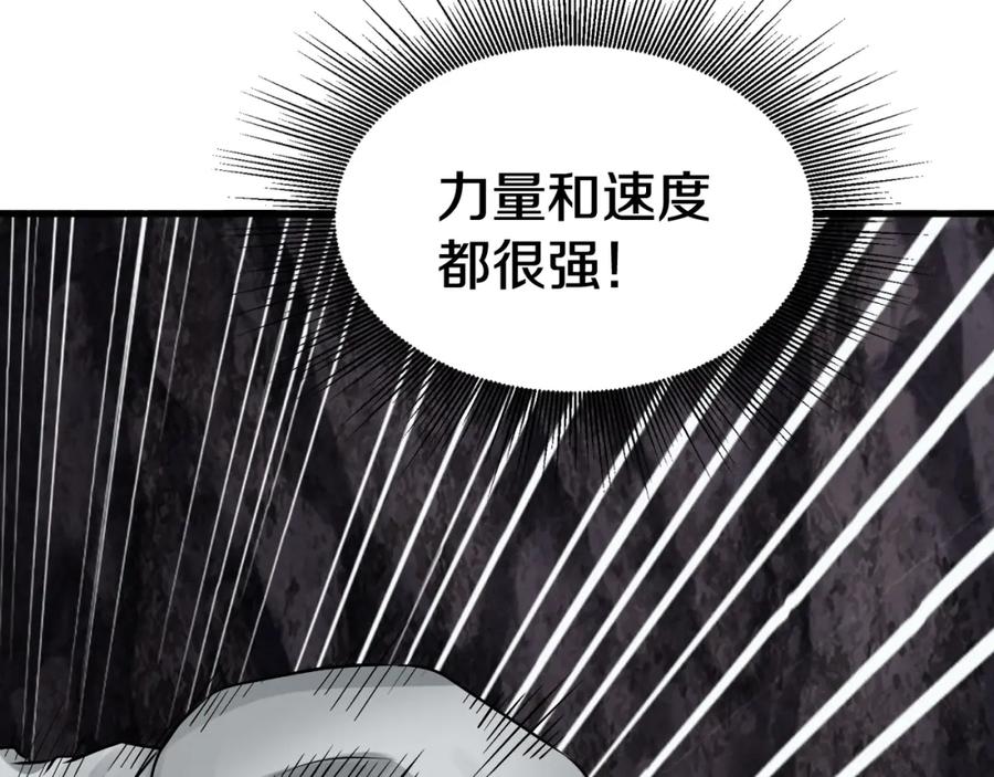 《不败玩家》第74话 着实不妙啊 第115页