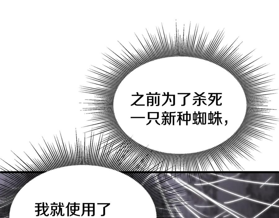 《不败玩家》第74话 着实不妙啊 第14页