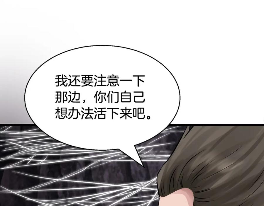 《不败玩家》第74话 着实不妙啊 第69页