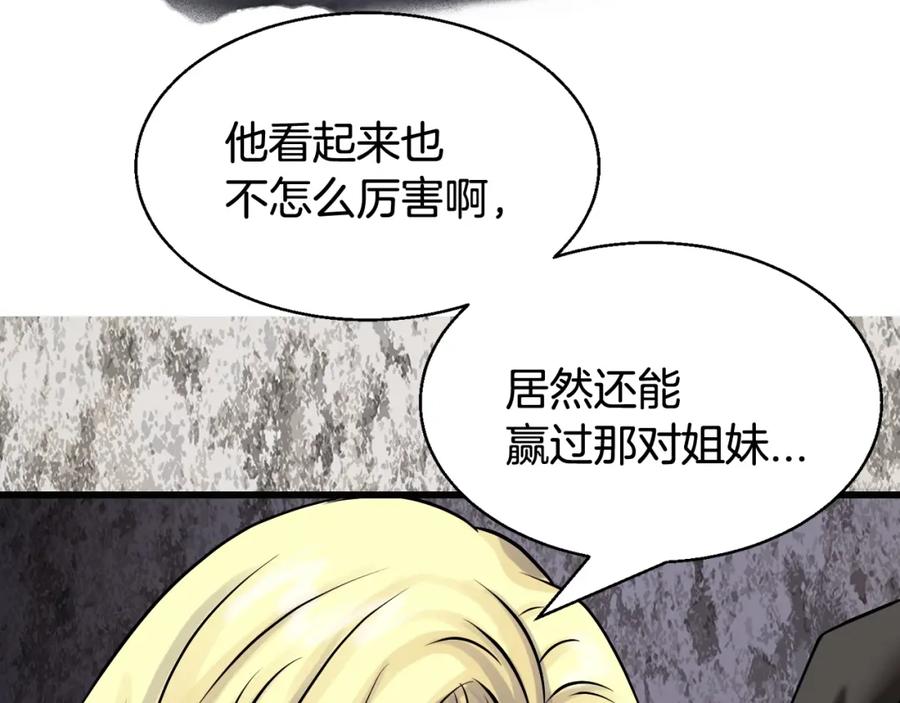 《不败玩家》第74话 着实不妙啊 第91页