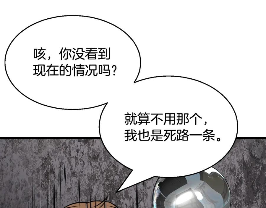 《不败玩家》第75话 危险的猎人 第149页