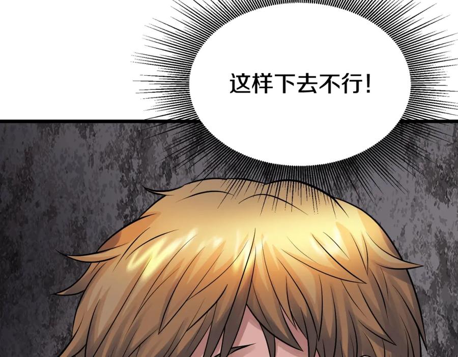 《不败玩家》第75话 危险的猎人 第26页