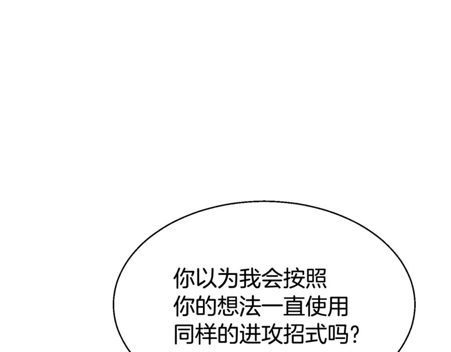《不败玩家》第75话 危险的猎人 第22页
