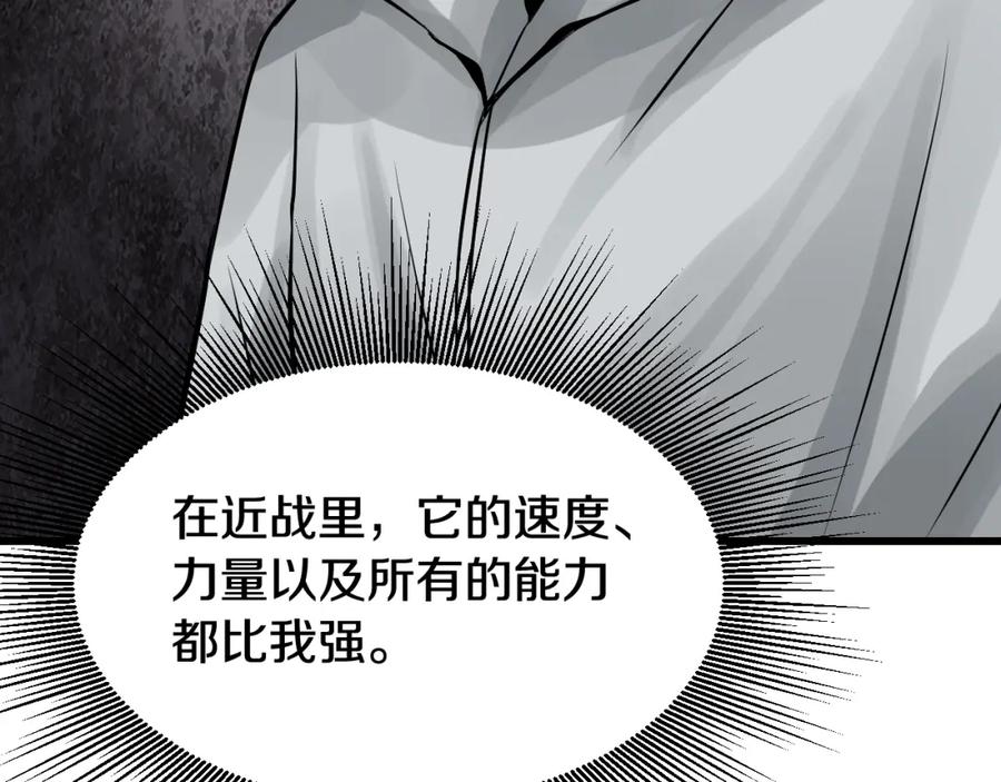 《不败玩家》第75话 危险的猎人 第28页
