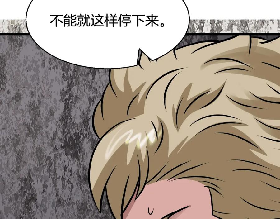 《不败玩家》第75话 危险的猎人 第64页