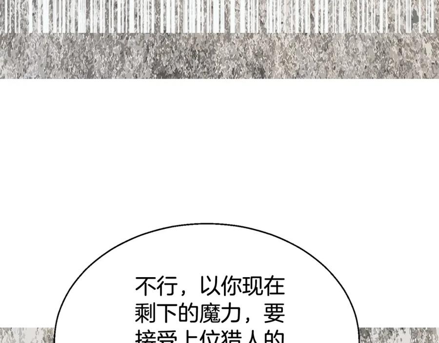 《不败玩家》第75话 危险的猎人 第145页