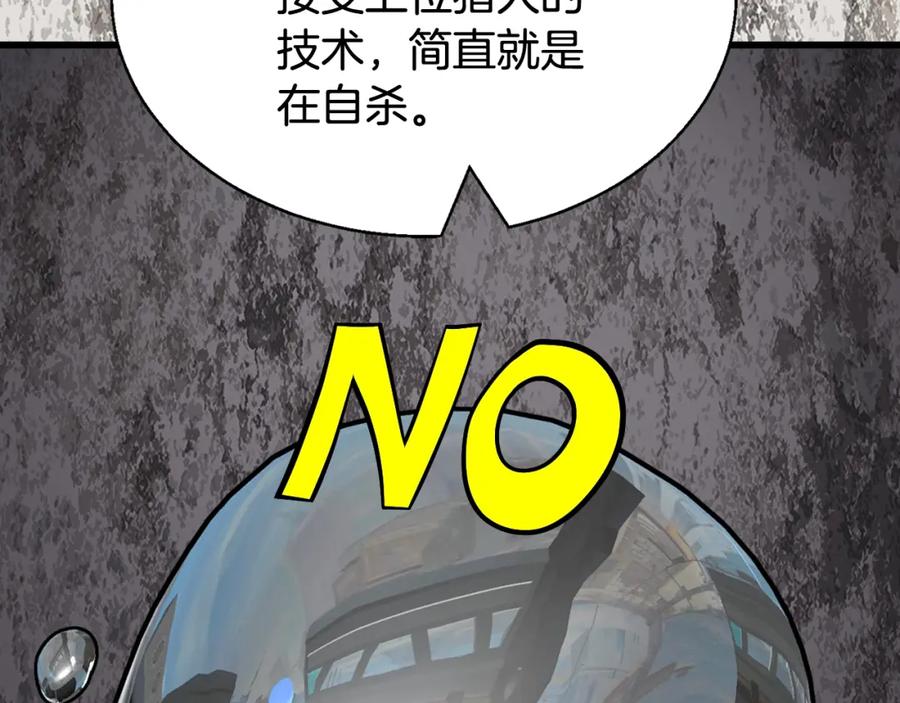 《不败玩家》第75话 危险的猎人 第146页