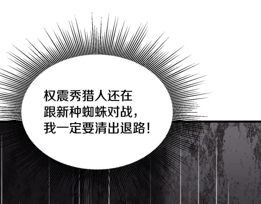 《不败玩家》第75话 危险的猎人 第80页