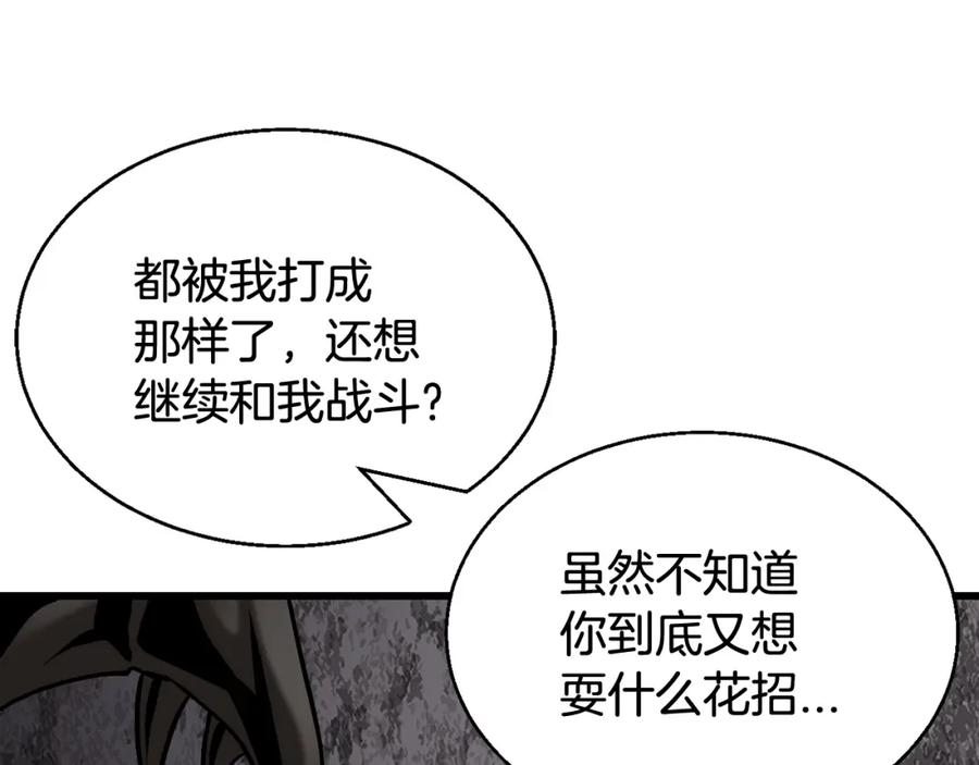 《不败玩家》第75话 危险的猎人 第44页