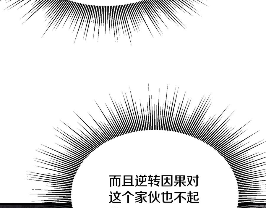 《不败玩家》第75话 危险的猎人 第29页