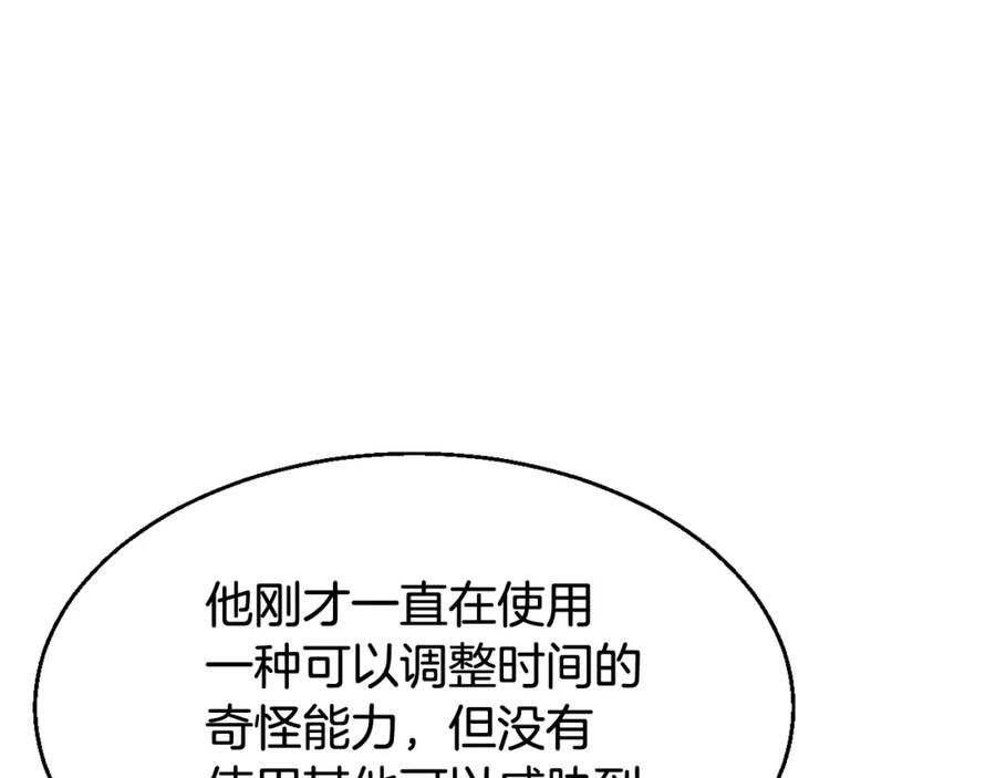 《不败玩家》第75话 危险的猎人 第196页
