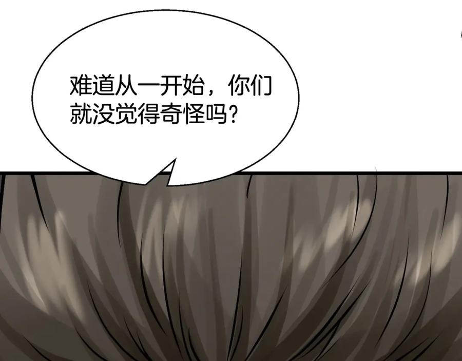 《不败玩家》第76话 占据上风 第100页