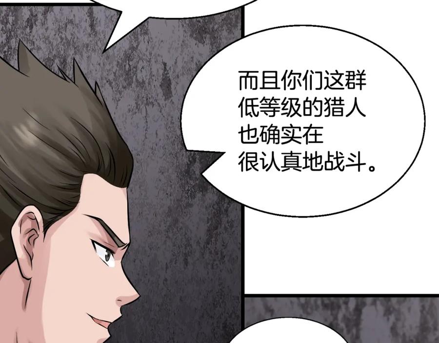 《不败玩家》第76话 占据上风 第104页