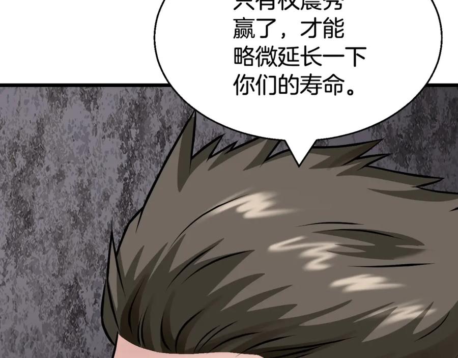 《不败玩家》第76话 占据上风 第131页
