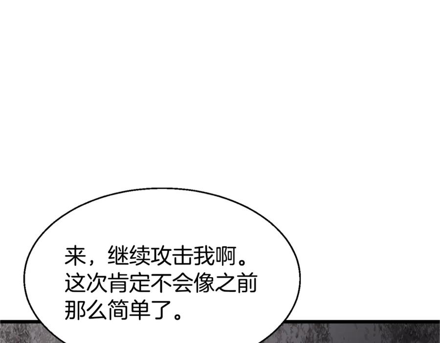 《不败玩家》第76话 占据上风 第8页