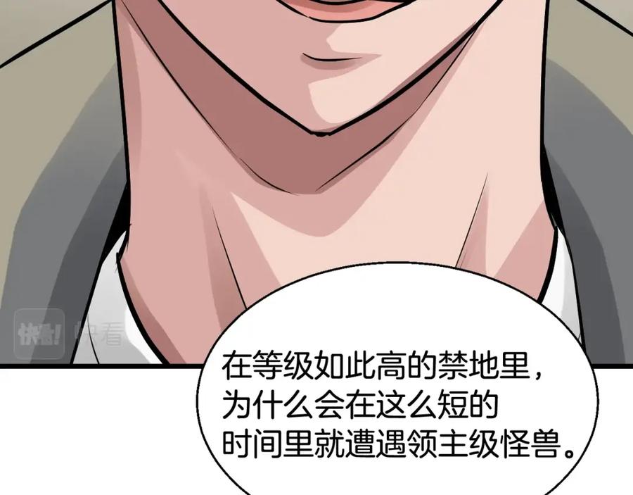 《不败玩家》第76话 占据上风 第102页