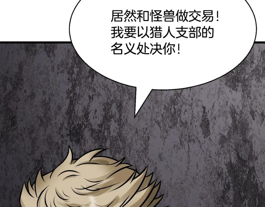 《不败玩家》第76话 占据上风 第112页