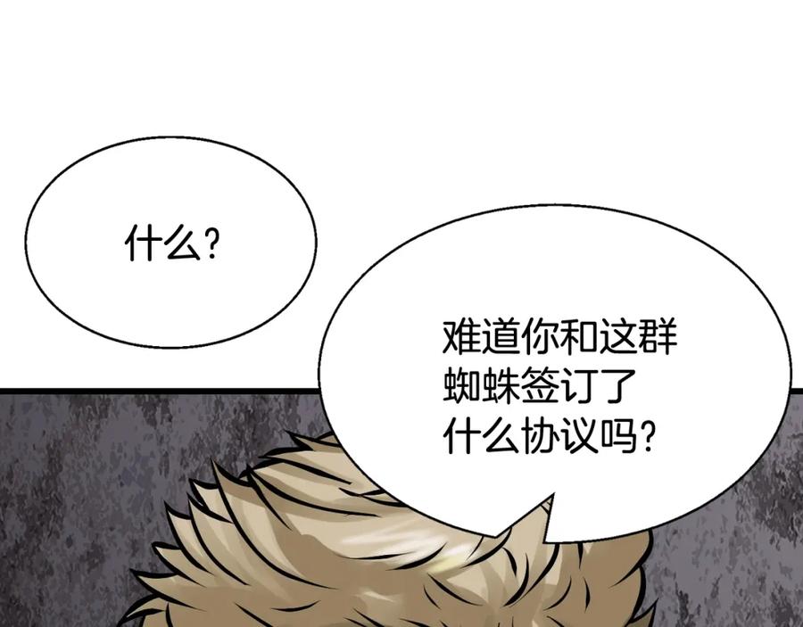 《不败玩家》第76话 占据上风 第96页