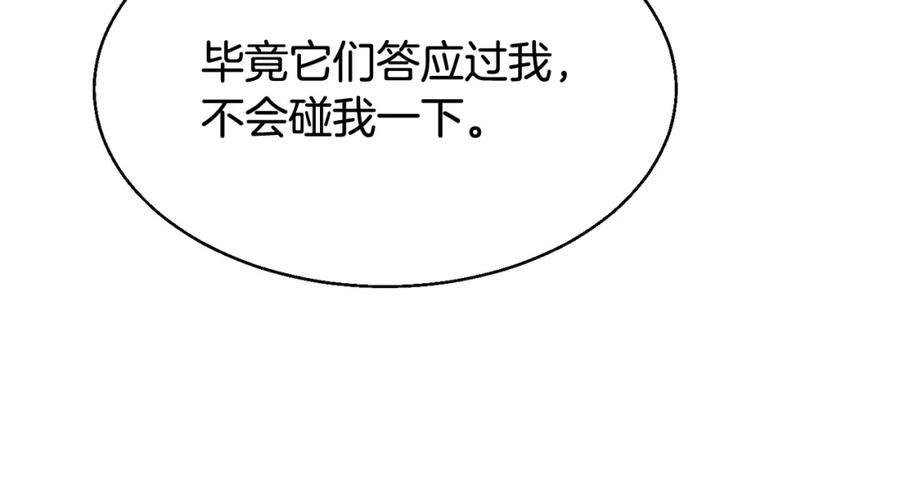 《不败玩家》第76话 占据上风 第95页