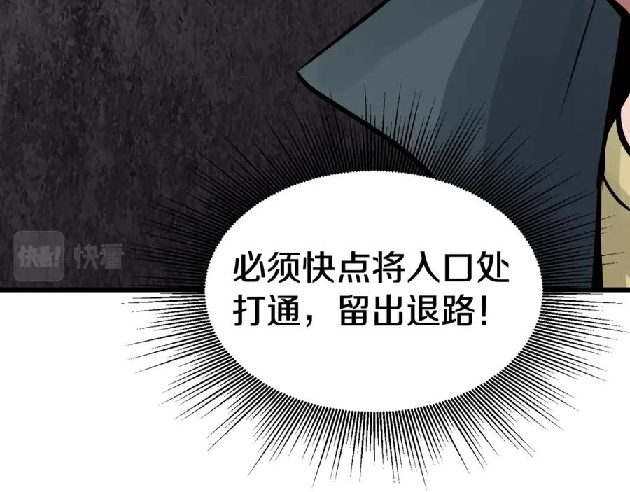 《不败玩家》第76话 占据上风 第43页
