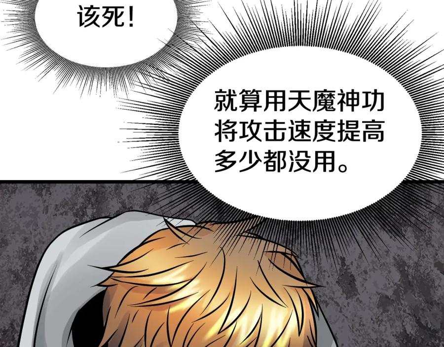 《不败玩家》第76话 占据上风 第166页