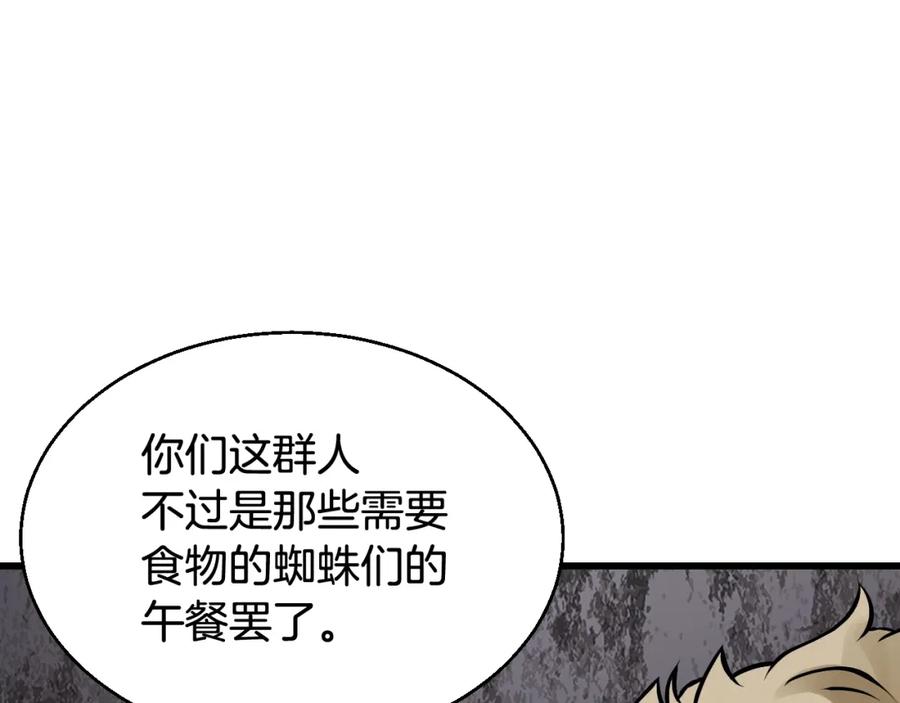 《不败玩家》第76话 占据上风 第108页