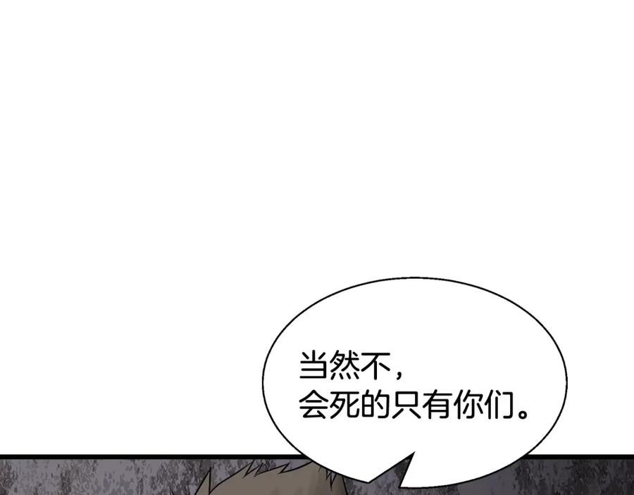《不败玩家》第76话 占据上风 第92页