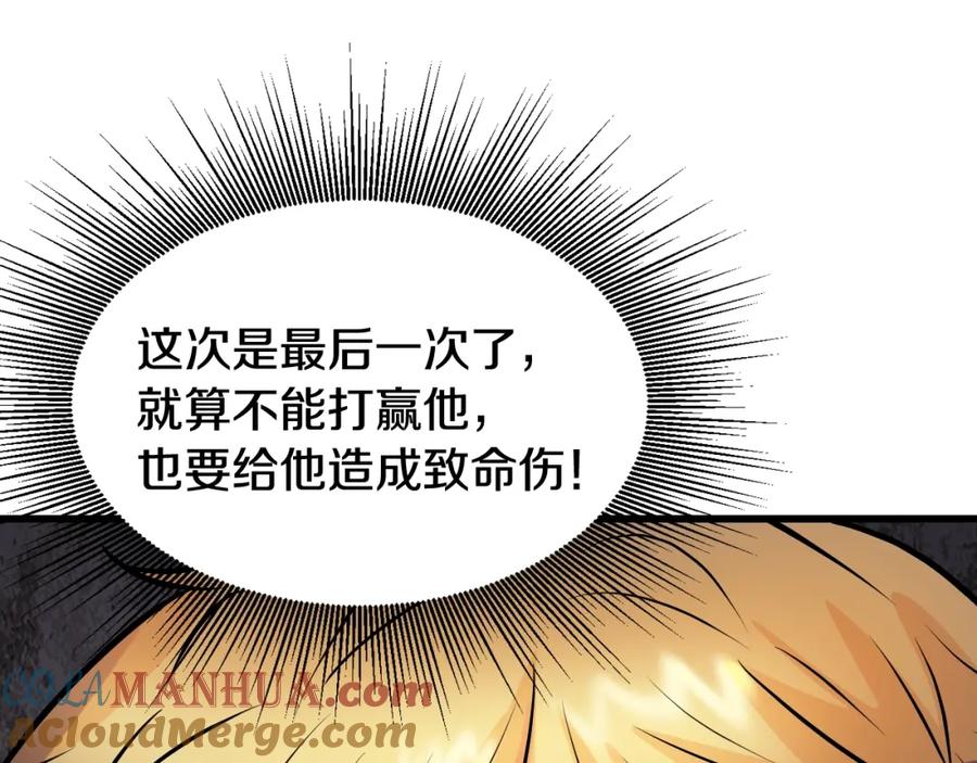 《不败玩家》第76话 占据上风 第185页